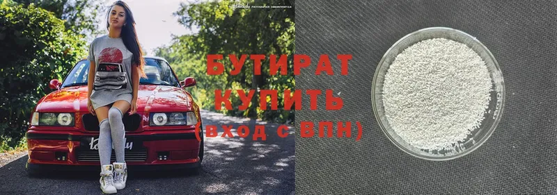 цены   Поворино  БУТИРАТ Butirat 